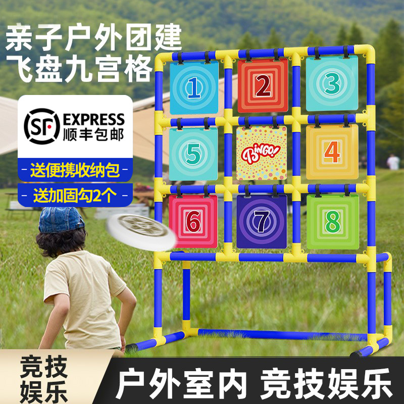 九宮格飛盤團建道具親子投擲游戲