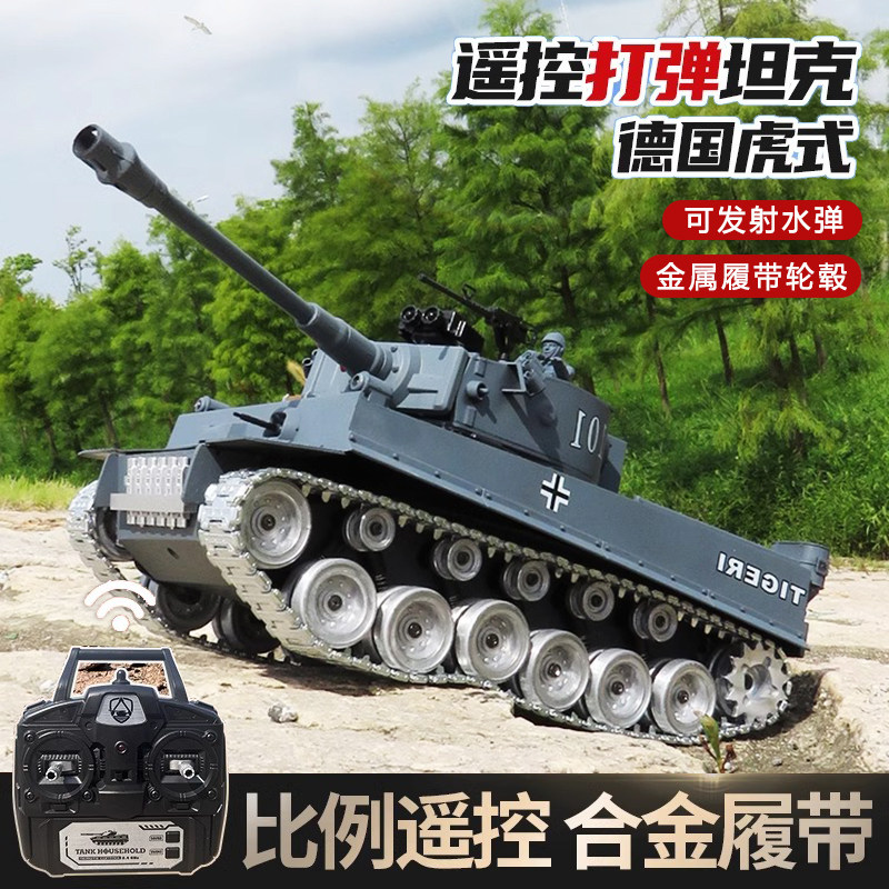 虎式遥控坦克可开炮充电金属履带式发射合金豹式模型男孩汽车玩具