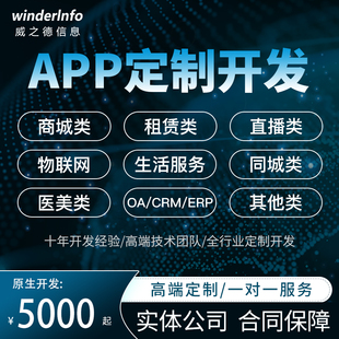 app开发定制直播商城家政代驾租赁教育管理系统app小程序制作开发