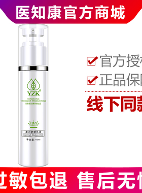 【经典款】医知康柔润舒缓乳液60ml 舒缓保湿补水调节肌肤水油平