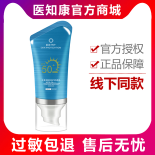 【经典款】医知康沃皙清透倍护防晒乳30ml