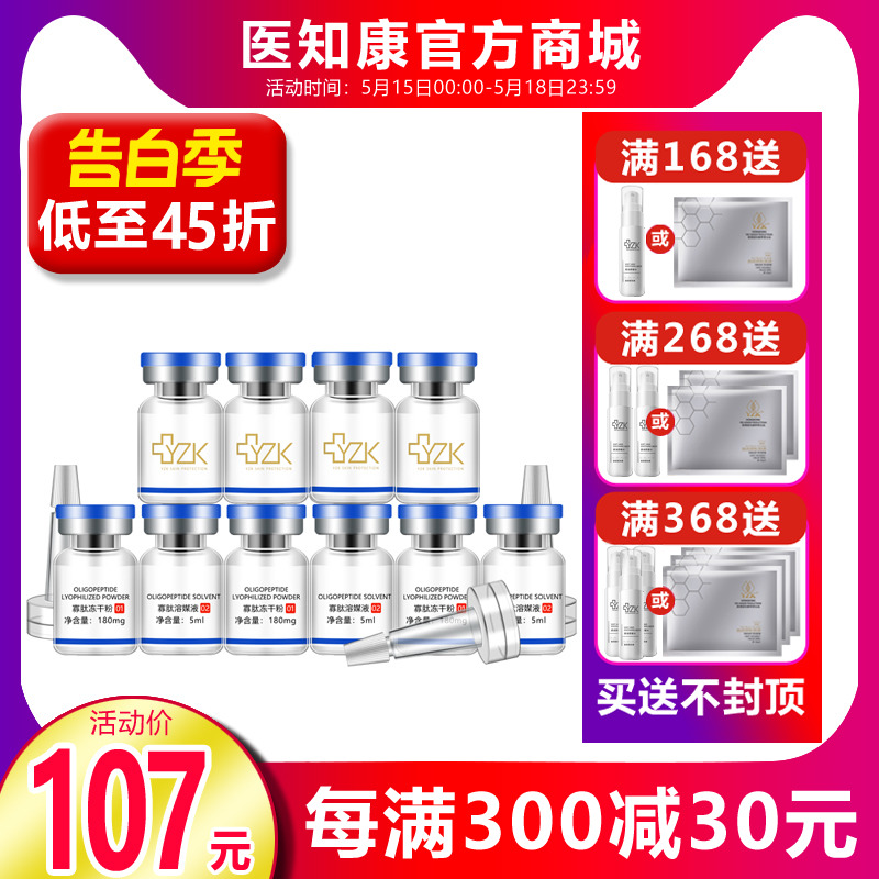 医知康官方正品-冻干粉-补水修护