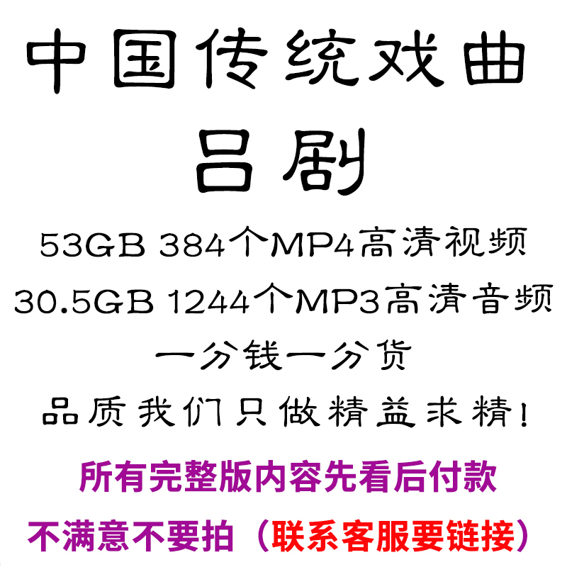 吕剧全剧高清视频戏曲大全MP3老年人看戏电视唱戏mp4下载 商务/设计服务 设计素材/源文件 原图主图