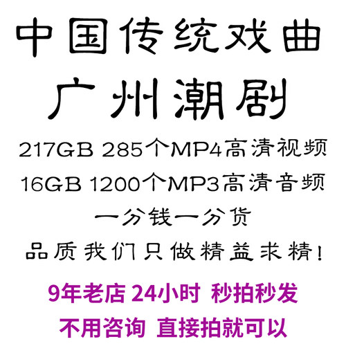 广东潮剧全剧高清视频潮汕戏曲大全MP3老年人看戏电视唱戏mp4下载
