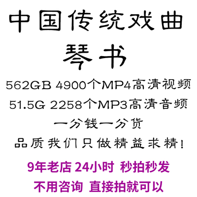 戏曲视频京剧豫剧姚剧吕剧琴书山东茂腔湖南花鼓戏MP4打包下载mp3