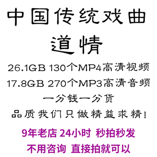 道情全剧高清视频戏曲大全MP3老年人看戏电视唱戏mp4下载