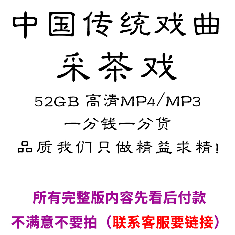 戏曲视频花鼓戏茂腔保定老调大鼓书采茶戏MP4打包下载mp3