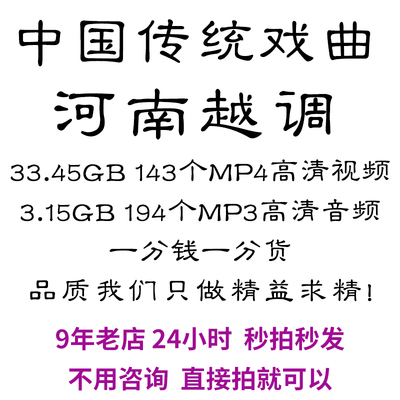 河南越调全剧高清视频戏曲大全MP3老年人看戏电视唱戏mp4下载