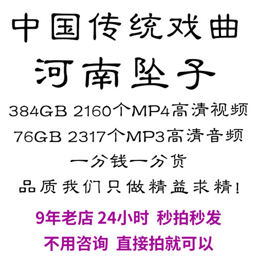 河南坠子全剧高清视频戏曲大全MP3老年人看戏电视唱戏mp4下载