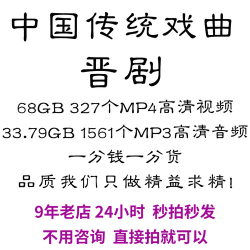 晋剧全剧高清视频戏曲大全MP3老年人看戏电视唱戏mp4下载