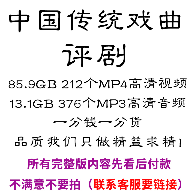 评剧全剧高清视频戏曲大全MP3老年人看戏电视唱戏mp4下载 商务/设计服务 设计素材/源文件 原图主图