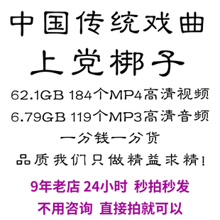 上党梆子全剧高清视频戏曲大全MP3老年人看戏电视唱戏mp4下载