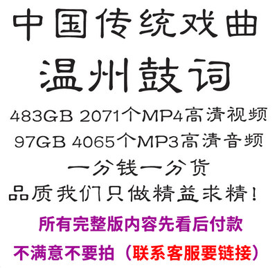 戏曲视频 温州鼓词视频MP4老年看戏机全场戏素材音频MP3打包下载