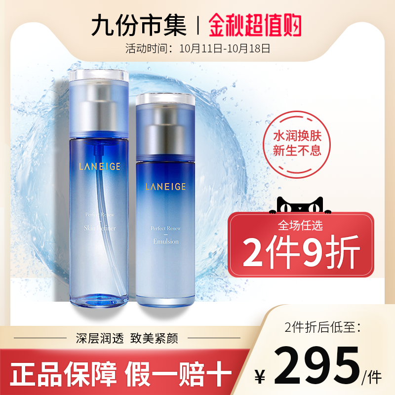 Laneige/兰芝致美紧颜水乳2件套 提拉紧致紧颜水120ml乳液100ml