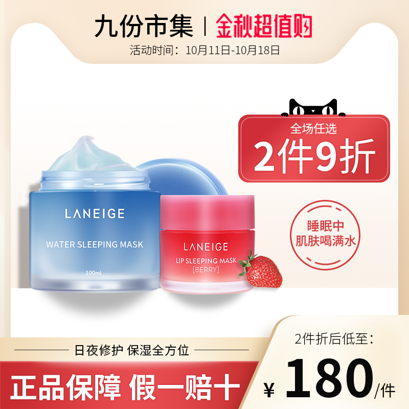 韩国Laneige/兰芝夜间保湿睡眠免洗面膜70ml+草莓果冻唇膜20g