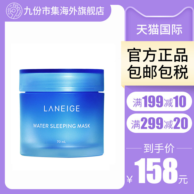 Laneige/兰芝睡眠免洗面膜 补水保湿夜间修护面膜收缩毛孔70ml