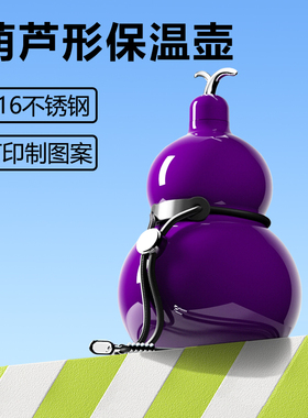 葫芦形状保温杯礼品定制水杯葫芦型水壶2025新款葫芦形不锈钢水瓶