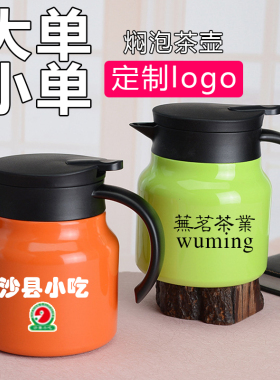 焖茶保温壶定制logo老白茶闷茶壶伴手礼茶水分离广告壶定做印水壶