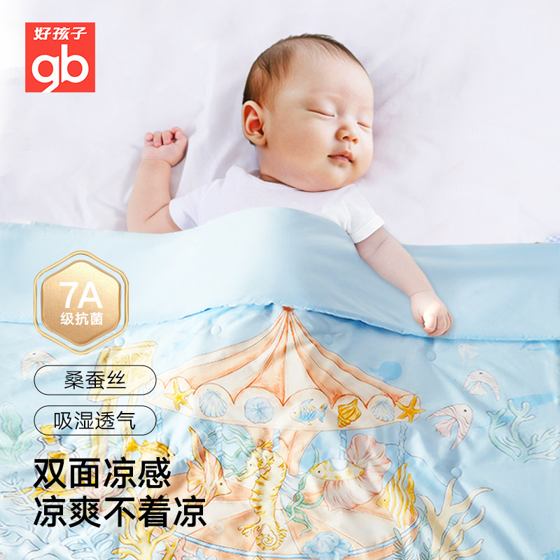 gb好孩子AB两面被凉感被儿童7A抗菌纯棉宝宝幼儿园桑蚕丝夏凉被子
