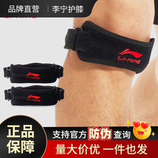 李宁髌骨带男女士专业运动护膝跑步篮球羽毛球固定膝盖保护套髌骨