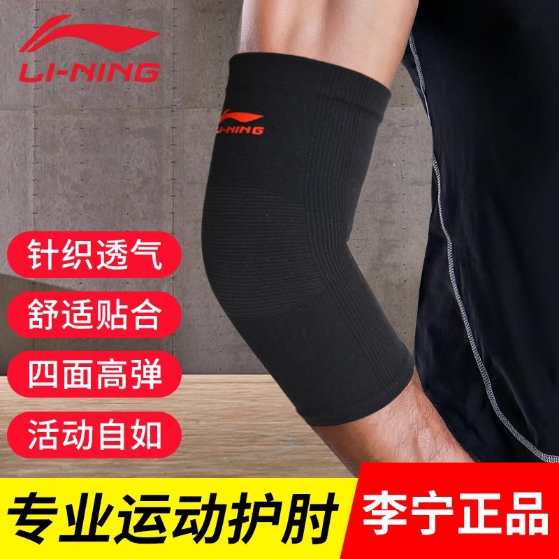 李宁护肘保暖关节套运动篮球排球