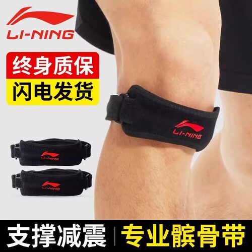 李宁髌骨带男护膝保护膝盖膑骨带