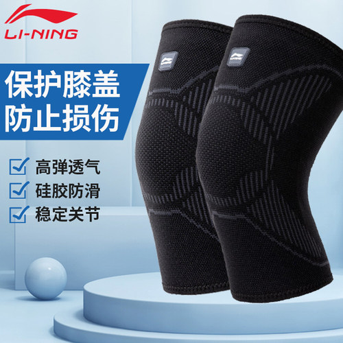 李宁硅胶防滑运动护膝