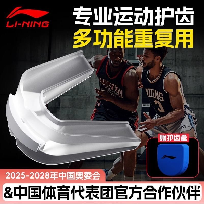 便宜价 李宁护齿牙套拳击散打跆拳道成人儿童护齿套防撞篮球运动
