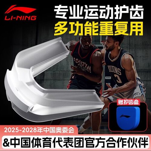 李宁护齿牙套拳击跆拳道防撞