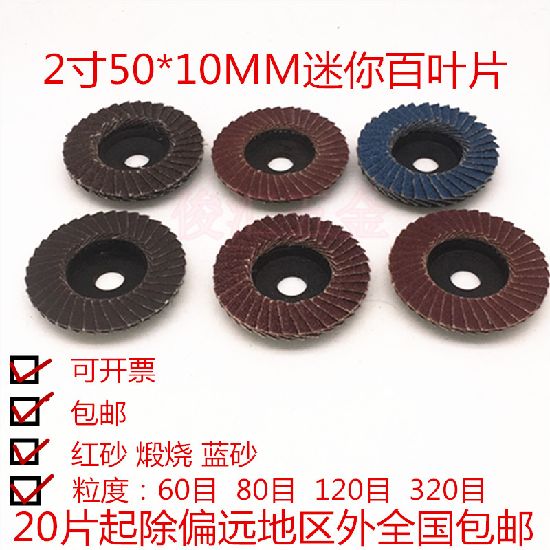 规格：50MM直径*10MM孔。适用于小的气磨机 使用起来方便轻巧，用多久都不费劲，还适合各种边角 凹凸不平处的打磨。包邮条件：20片起全国包邮（除偏远地区外）