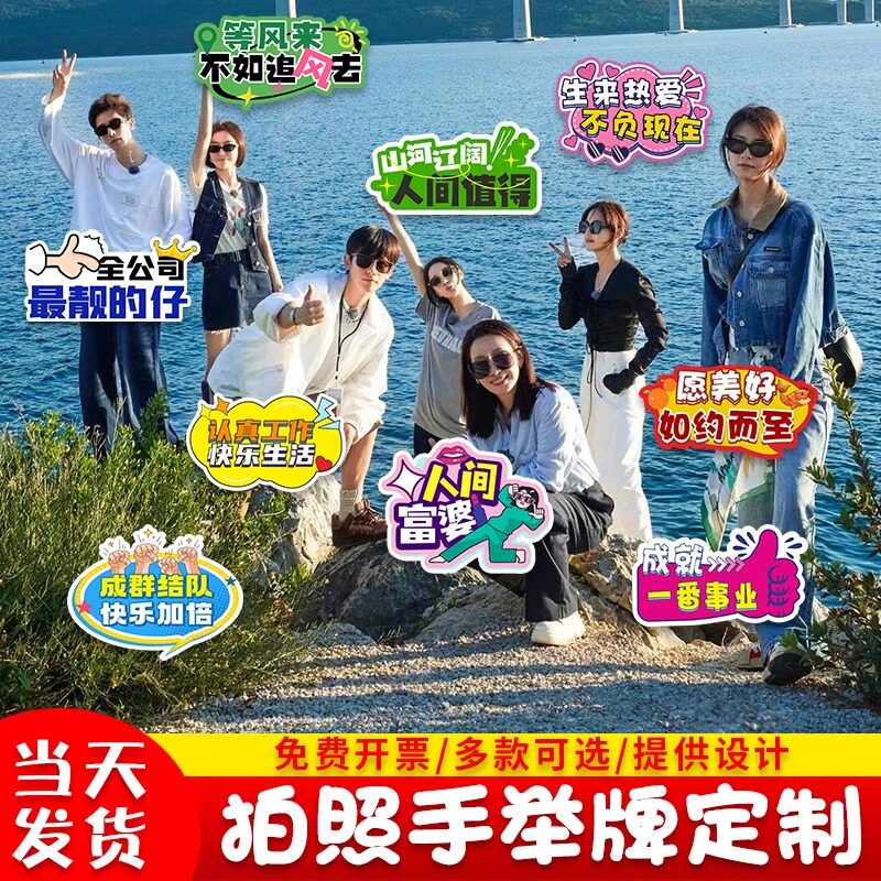手举牌定制创意手持牌公司团建旅游手拿拍照道具广告异形KT板