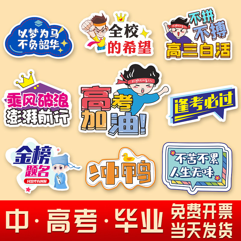 高考手举牌百日誓师口号中考加油手拿牌道具18岁成人礼拍照KT板