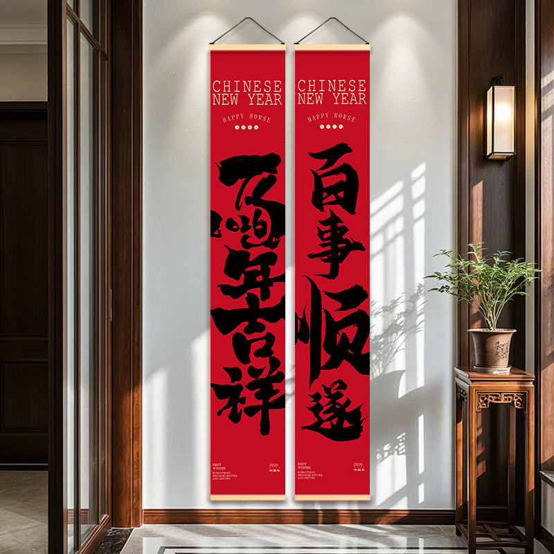 中式吉祥顺遂竖版装饰画走廊书房茶室福字新年喜庆墙面布艺挂帘,家居饰品,现代装饰画,淘宝优惠券,粉丝福利购,淘宝优惠卷
