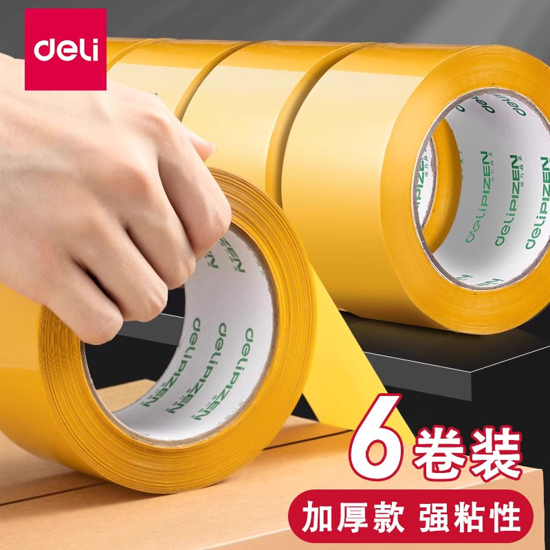 【6卷装】得力米黄色棕色封箱胶带透明4.5/6cm大号宽胶带封口胶布快递打包电商淘宝胶带封箱带批发胶纸大卷