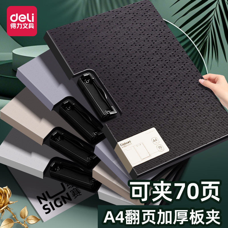 得力纽赛板夹A4文件夹折页资料夹