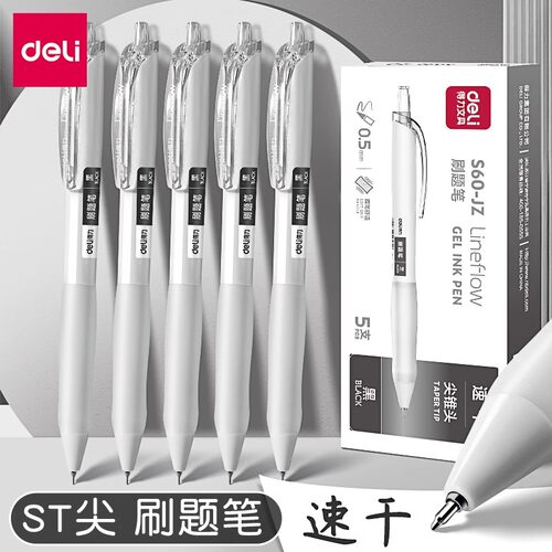 得力速干中性笔尖锥头刷题笔按动