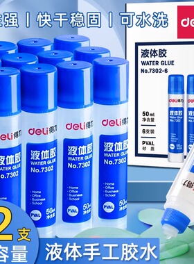 得力透明液体胶水办公儿童手工制作学生用diy6支装纸专用饰品材料大桶装可做水晶泥史莱姆文具用品带刷子小瓶