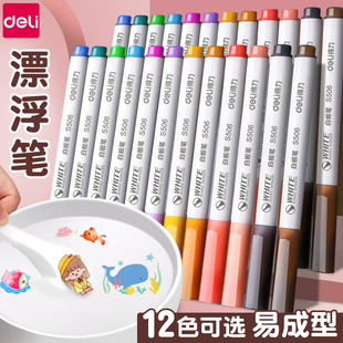 得力漂浮笔彩色白板笔儿童水中画画遇水作画水性悬浮笔抖音同款 学生用涂鸦笔安全无毒可擦神奇魔法玩具趣味笔