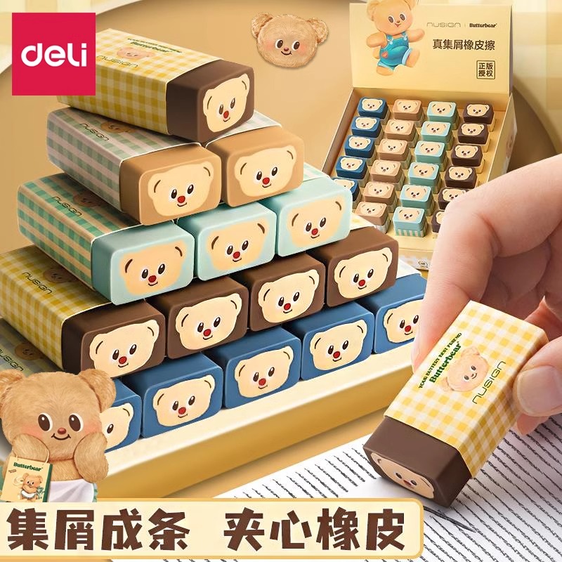 得力黄油小熊联名真集屑橡皮擦