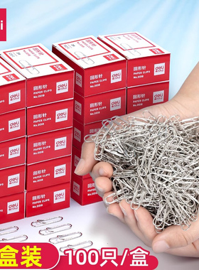 【10盒装】得力回形针大号镀镍防锈29mm三角曲别针办公用品安全别针固定衣服扣针回旋针回型针小别针0018