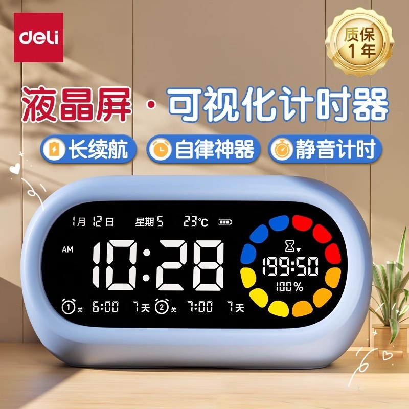 得力计时器儿童学习专用小学生