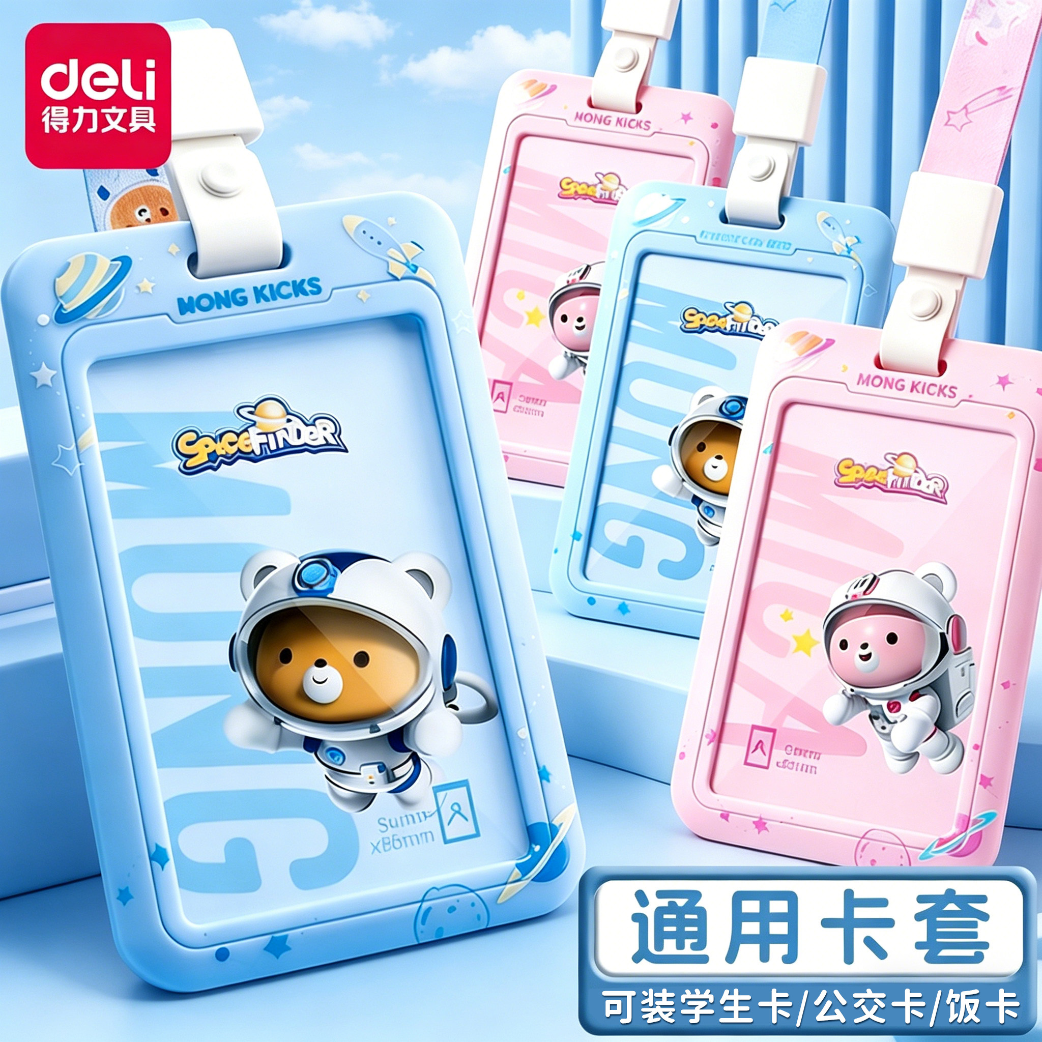 得力学生卡套公交卡保护套证件套带挂绳卡通可爱学生校园饭卡通用工作证透明工牌厂牌挂脖硬卡包防丢胸牌胸卡