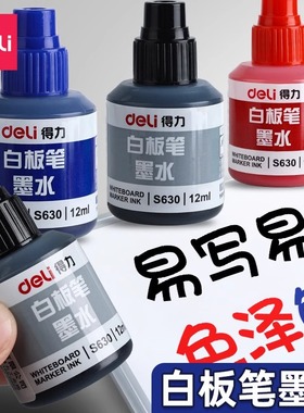 得力S630白板笔专用墨水可擦补充液黑色油性碳素墨防水速干彩色蓝红水性可加墨大瓶易擦红色黑板瓶装