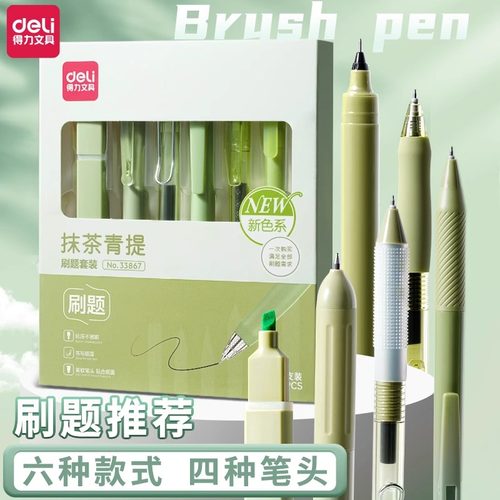 得力速干刷题笔专用按动中性笔