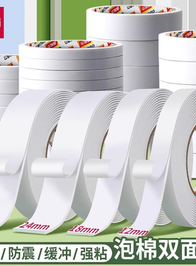 得力30412双面胶带泡棉胶墙面固定两面胶强力海绵双面胶高粘度加厚学生手工用办公用品单卷泡沫胶带办公批发