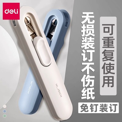 得力推夹器文件夹学生用试卷固定