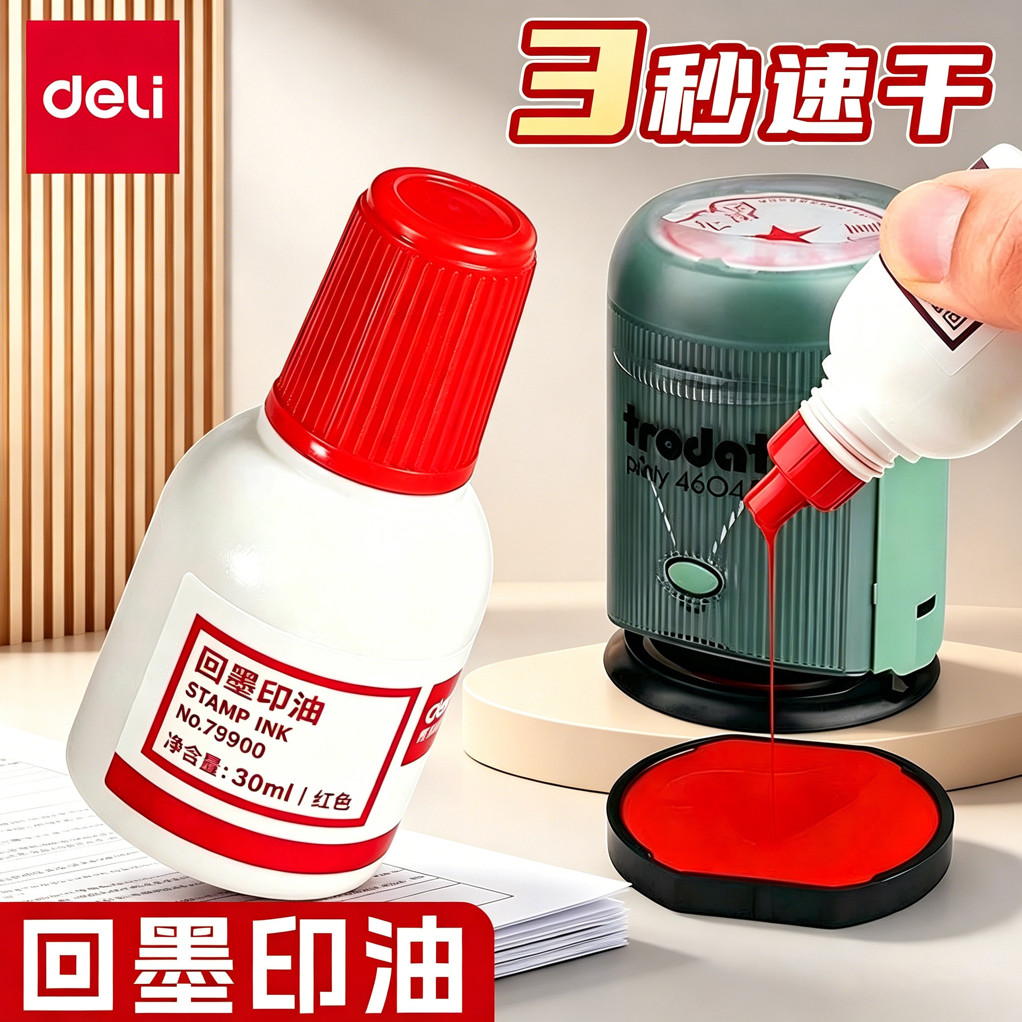 得力回墨印油水性速干回墨印章专用墨水会计合同发票办公章专用印台补充液红色印油盖章用快干30ml办公用品