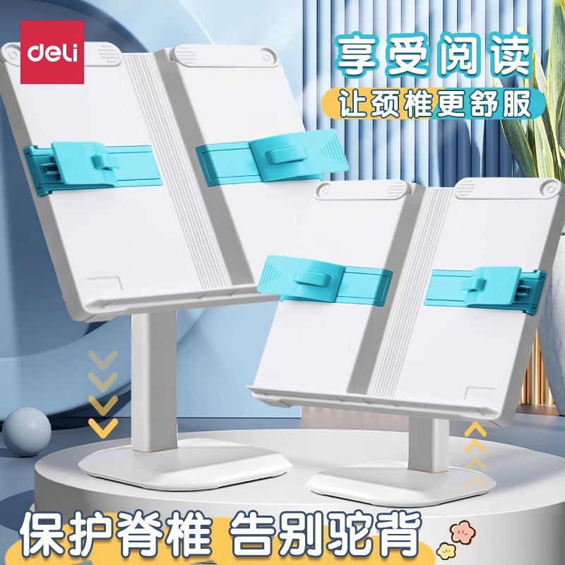 得力阅读架儿童读书架多功能书立