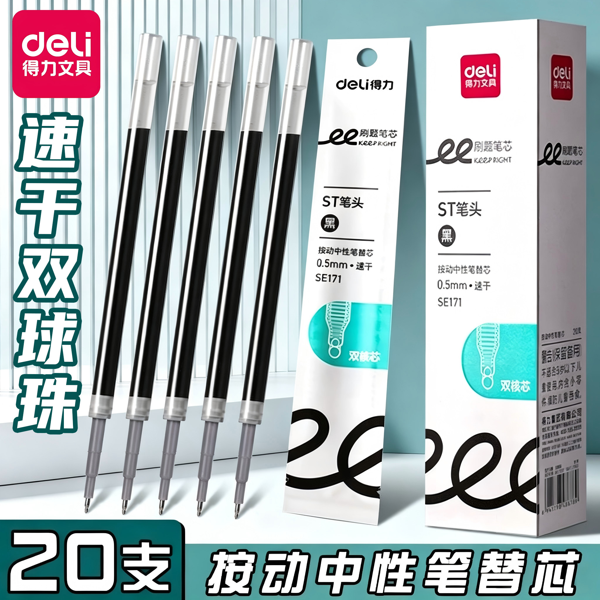 得力按动中性笔替芯速干st笔头图片