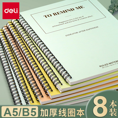 得力线圈本B5笔记本本子考研横线